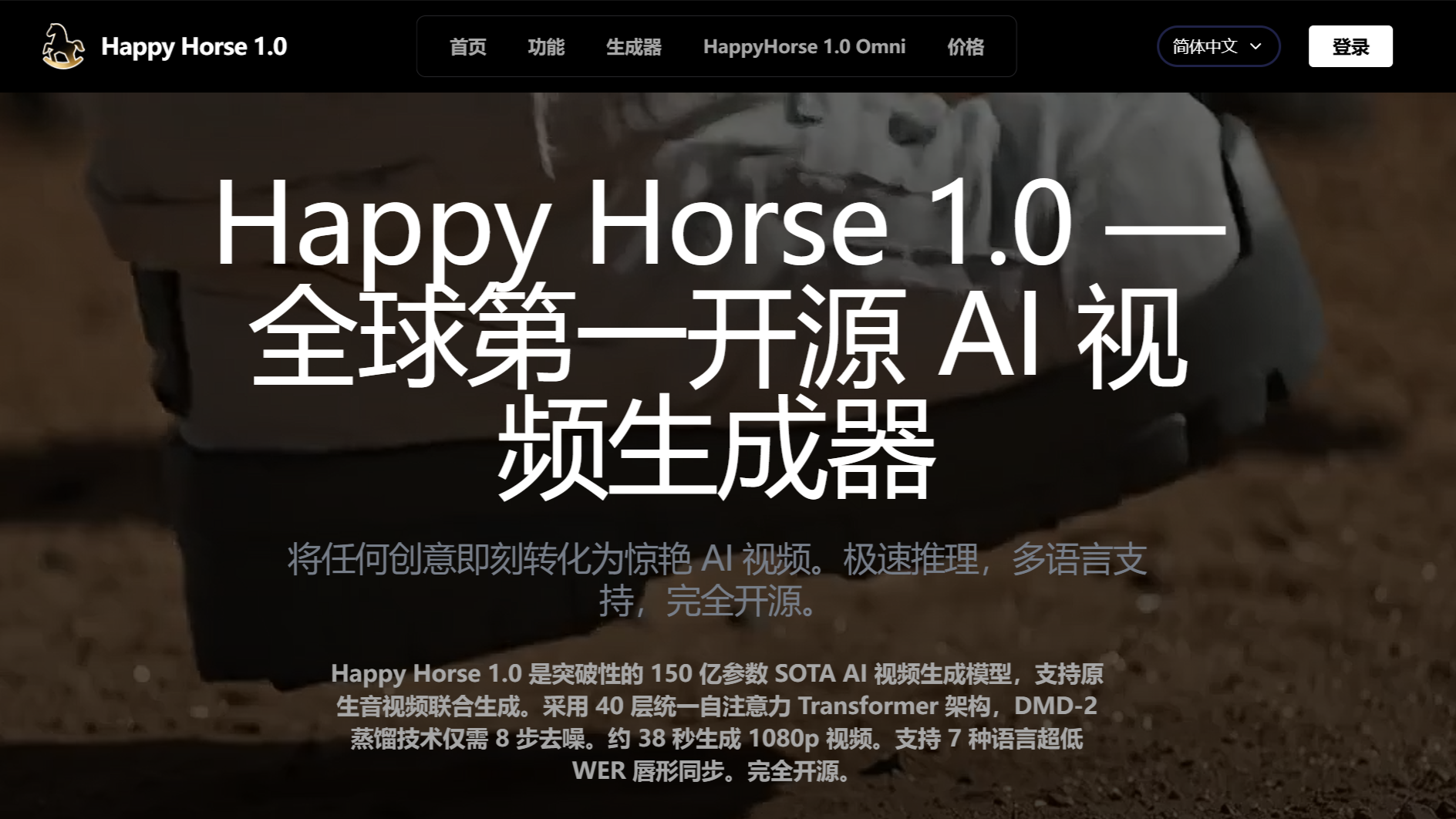 【实测教程】阿里HappyHorse(欢乐马)全攻略