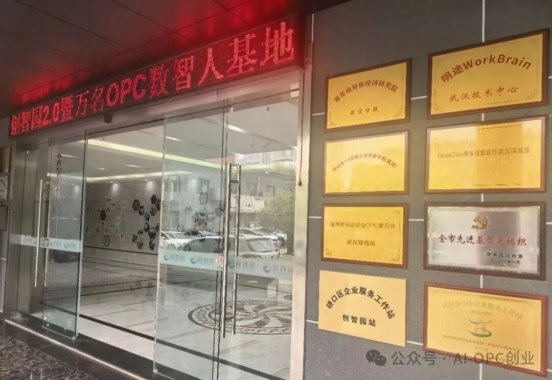 香港教育促进会OPC委员会武汉联络站挂牌 Work++万名数智人基地品牌发布