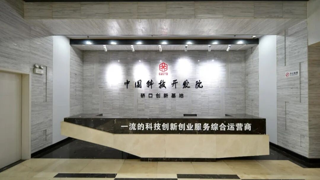 中开院（硚口）OPC创新社区 - 1