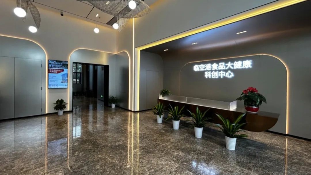 临空港食品大健康科创中心