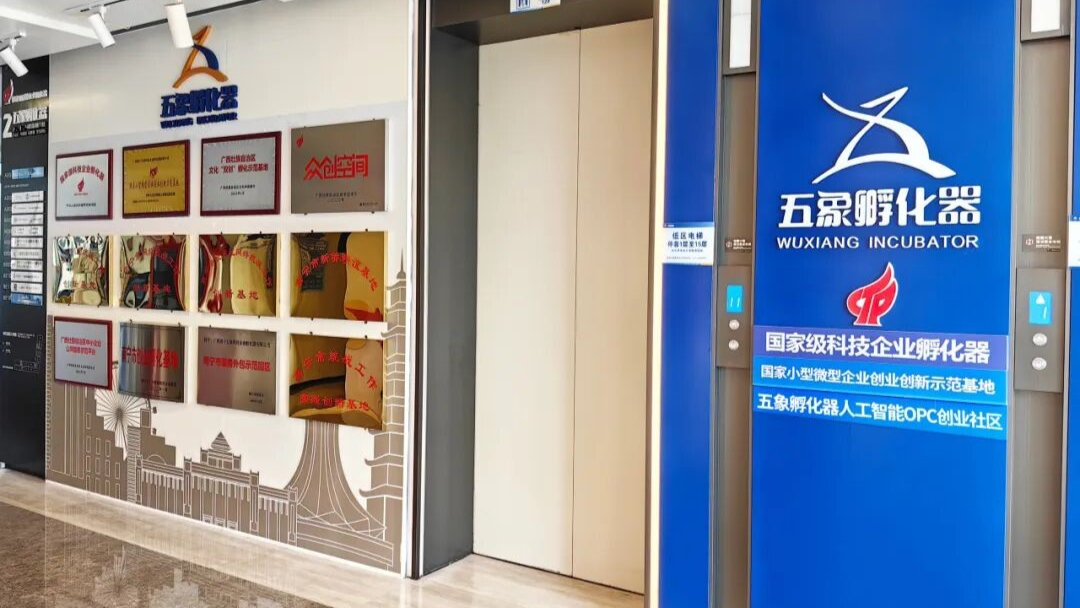 五象科技创业孵化基地