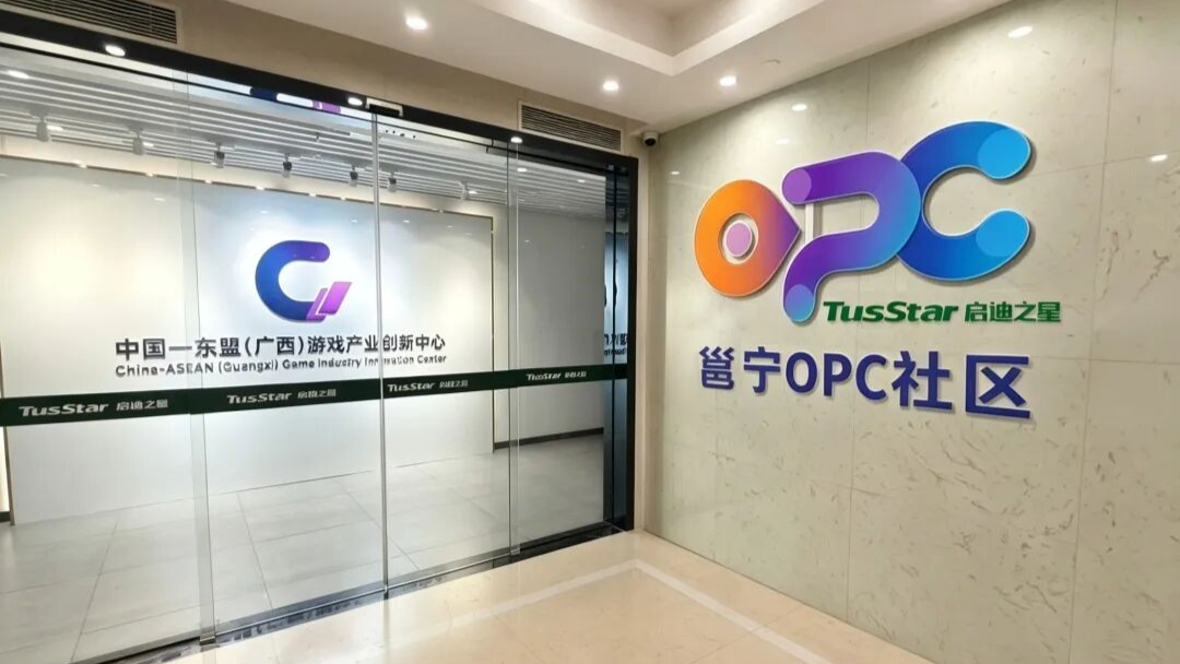 启迪之星邕宁OPC社区