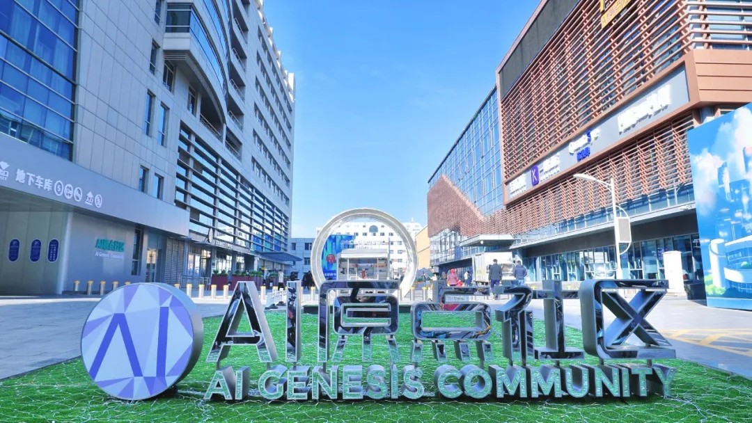 北京AI原点社区