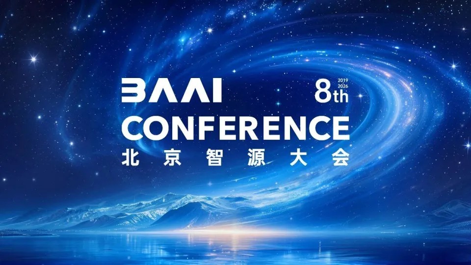 第八届北京智源大会