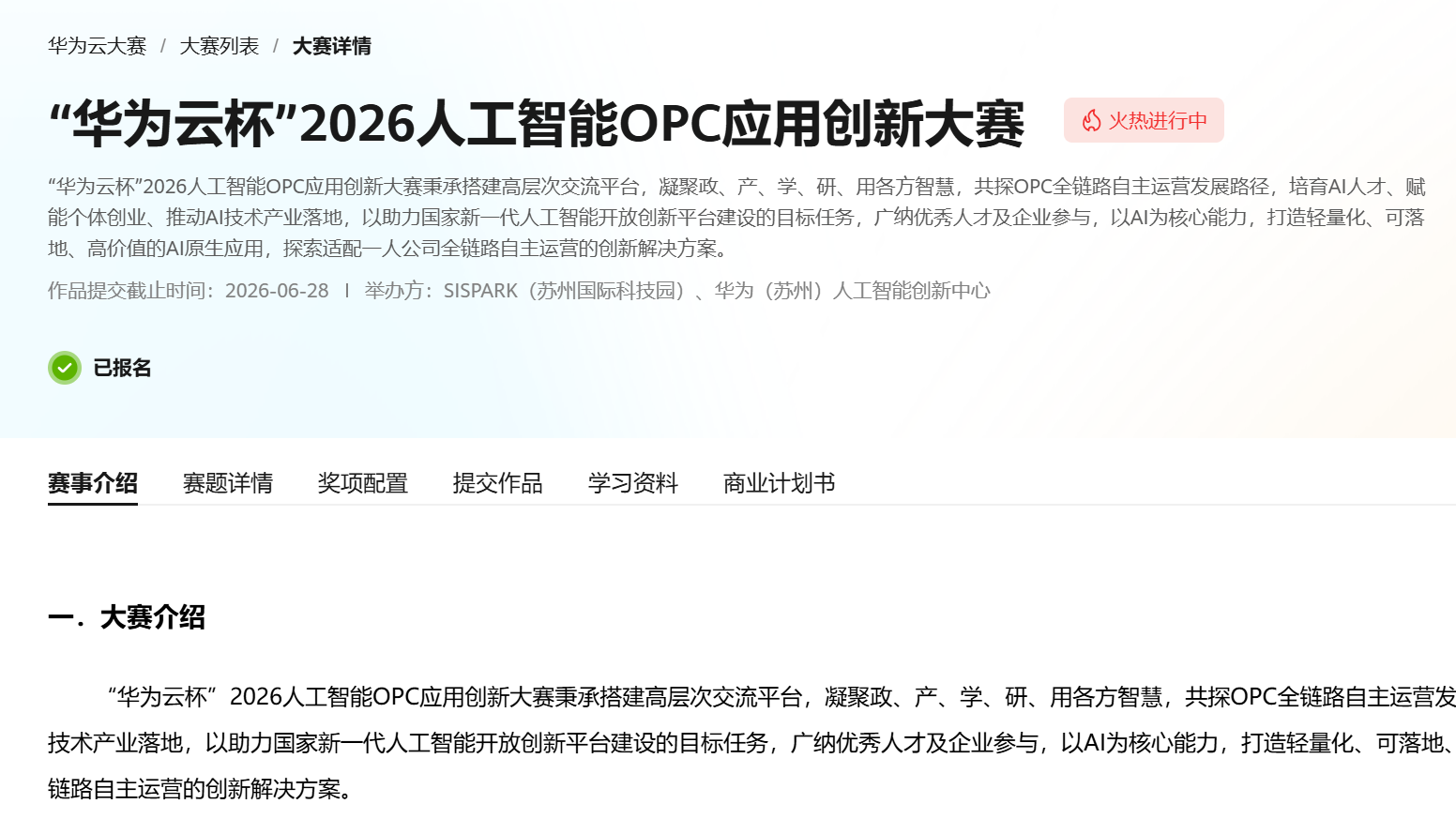 “华为云杯”2026人工智能OPC应用创新大赛