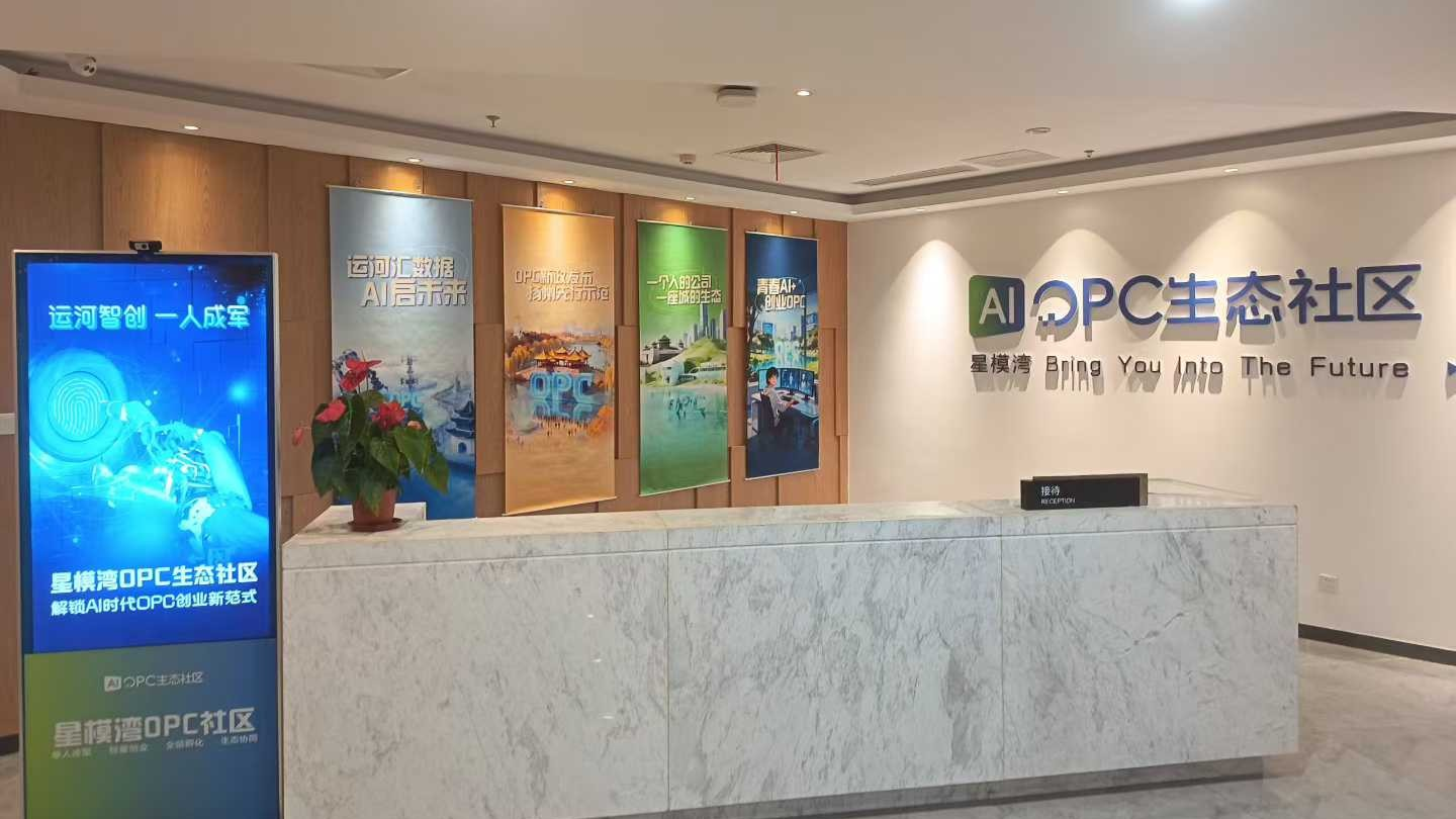 星模湾OPC生态社区 - 1
