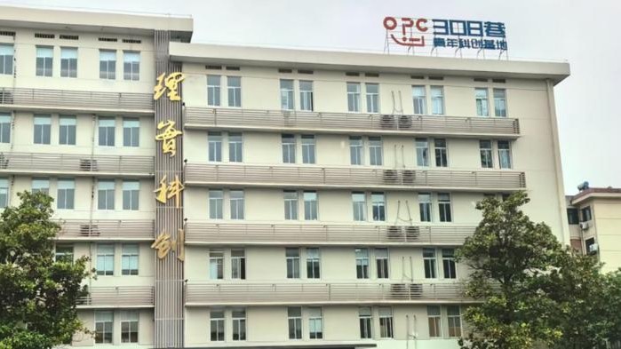 庐阳青年创业基地OPC社区