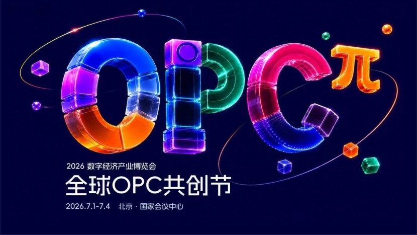 2026全球OPC共创节