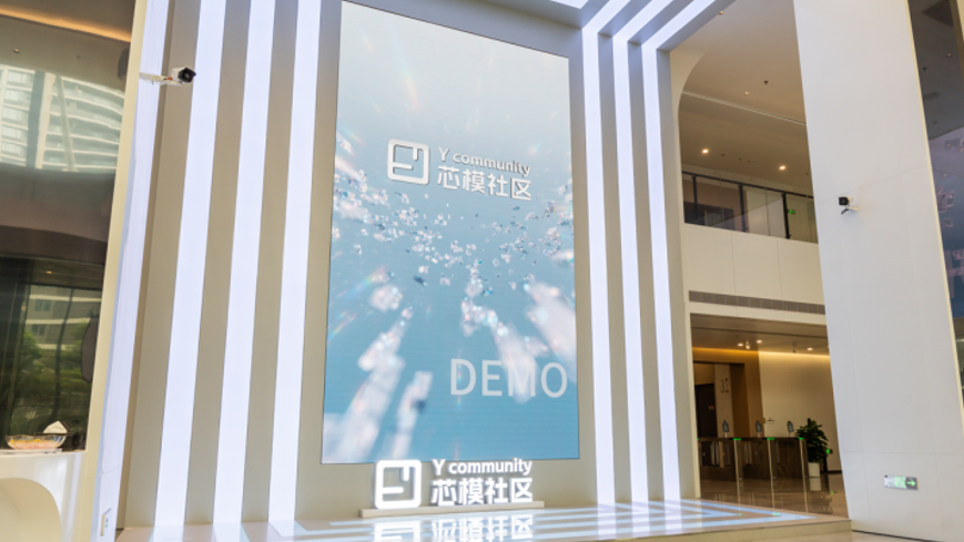 �萧山区芯模社区 - 1