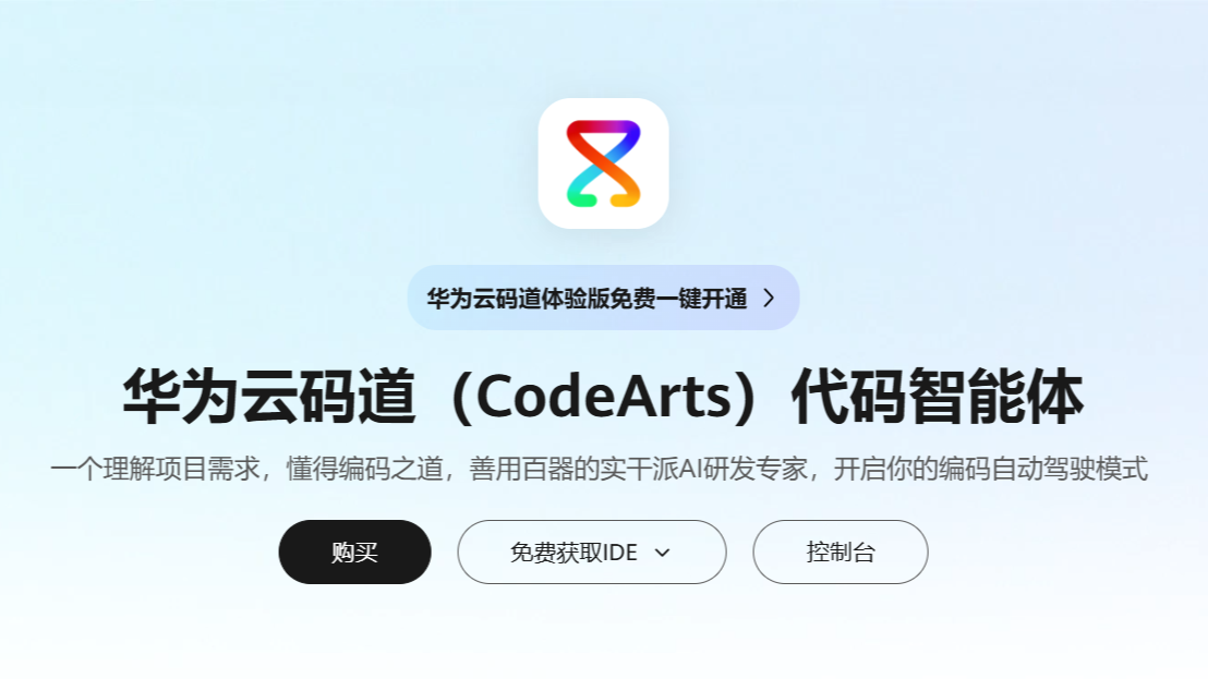 华为云码道实战营