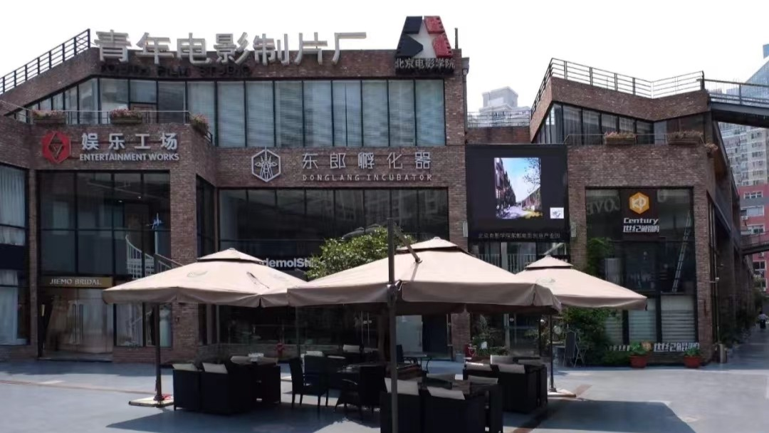 比高东郎AI影视产业园
