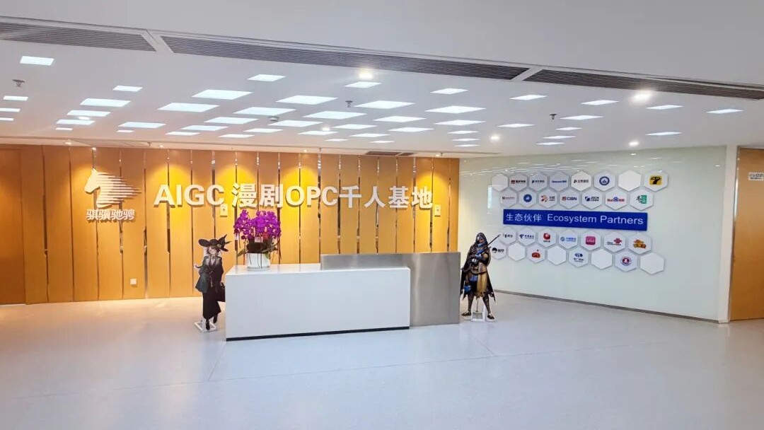 骐骥驰骋视听千人OPC基地