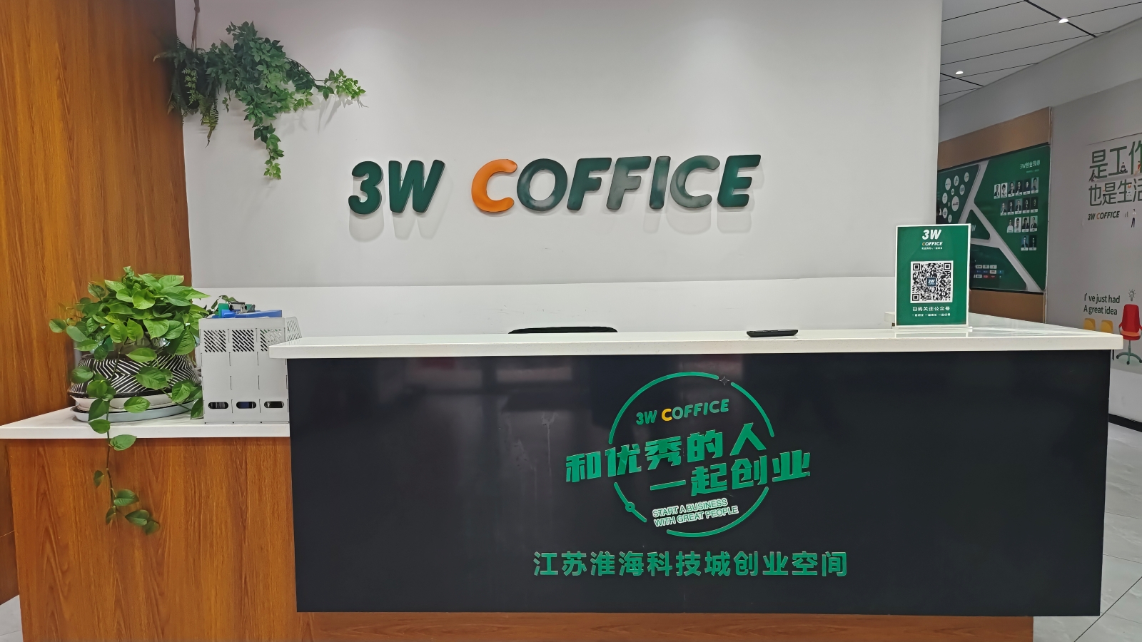 3W COFFICE OPC青创社区