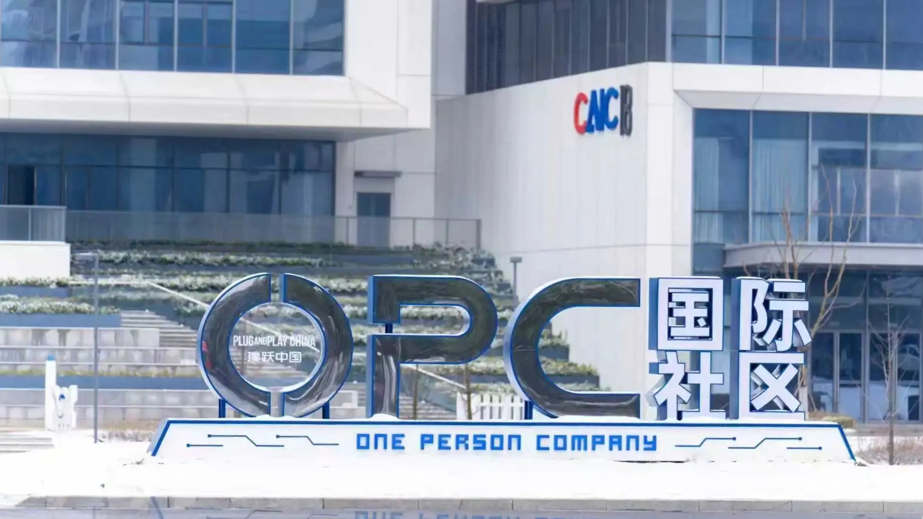 璞跃常州OPC国际社区