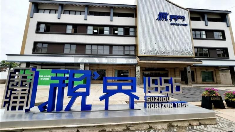 视界1956酷沃克OPC社区