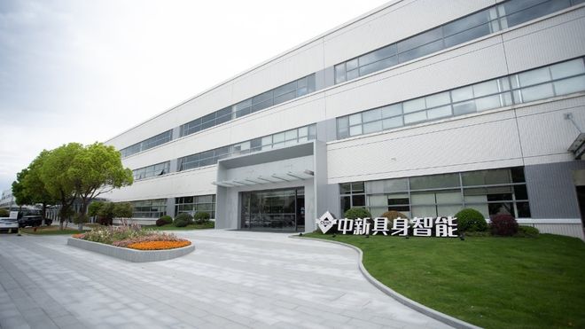 中新具身智能创新应用孵化中心