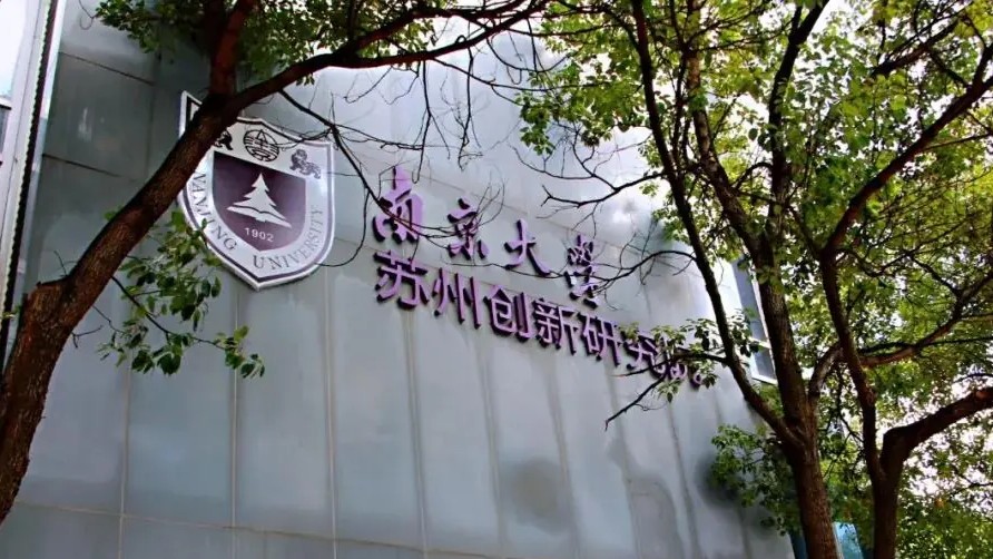 南京大学苏州创新研究院AI+消费OPC社区