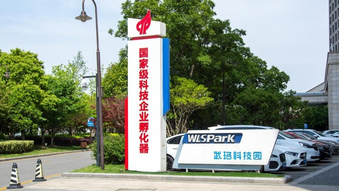 吴中武珞科技产业园