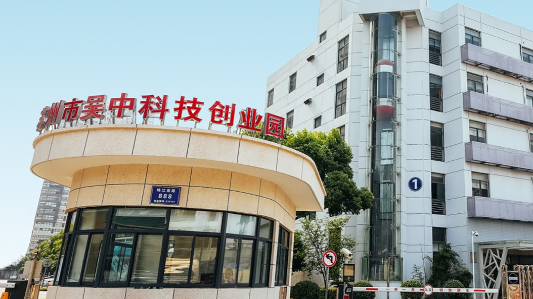 吴中科创园OPC社区