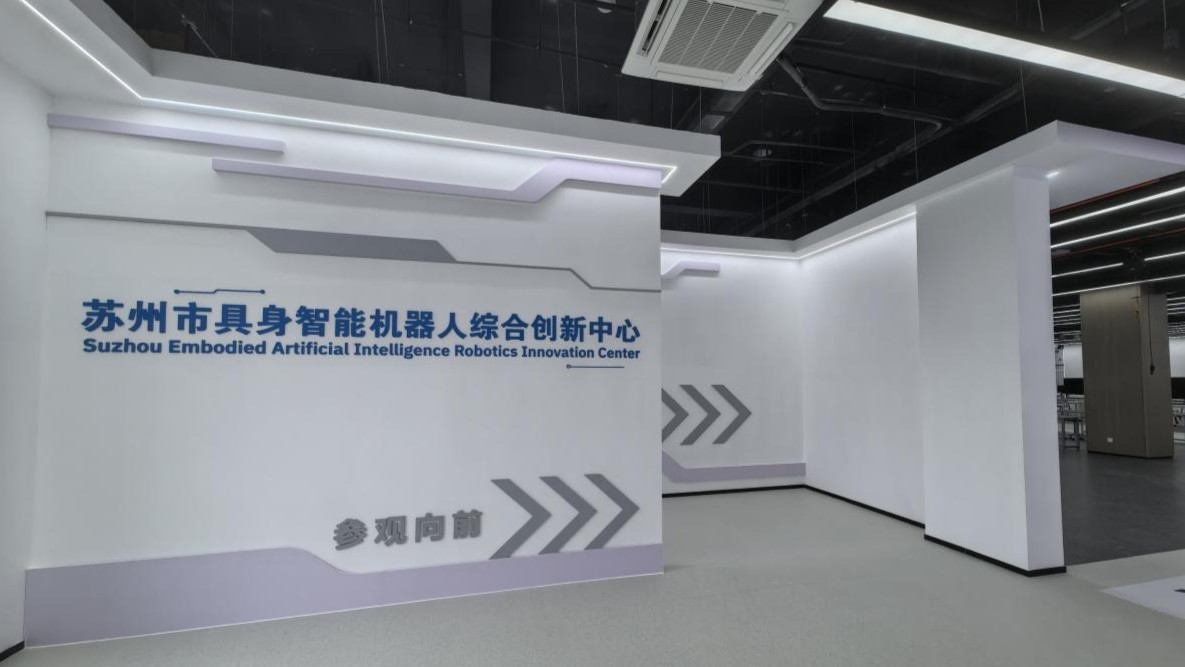 吴中区具身智能OPC生态社区