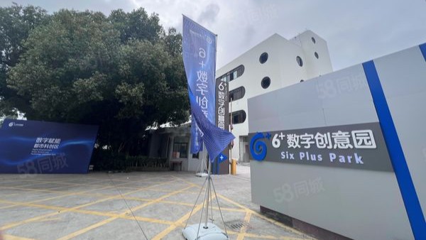 6+数字创意产业园