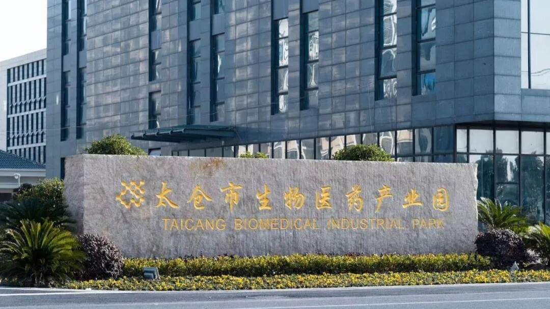 太仓生物医药产业园OPC社区