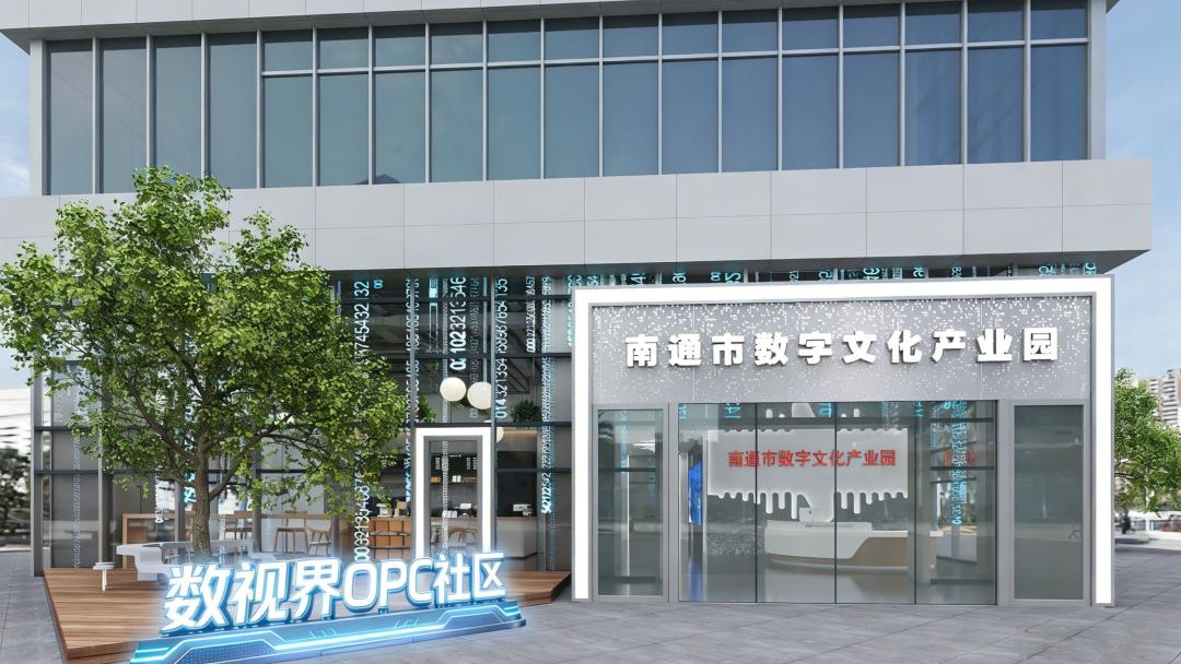 数视界OPC社区