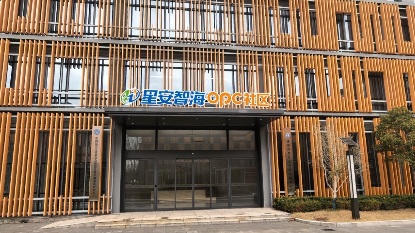 星安智海OPC社区