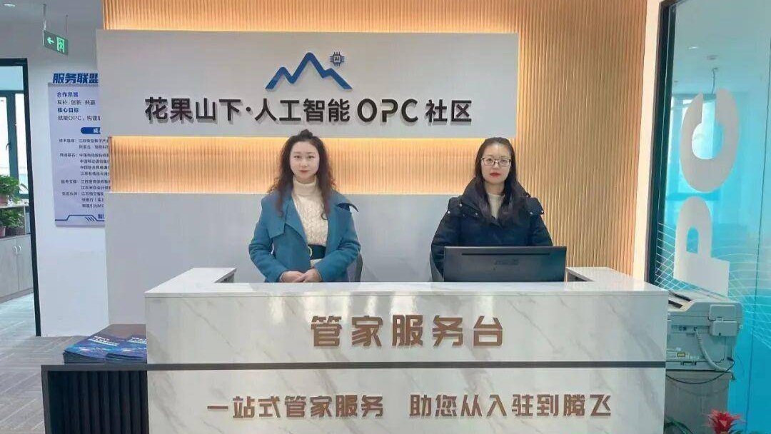 花果山下·人工智能OPC�社区 - 1
