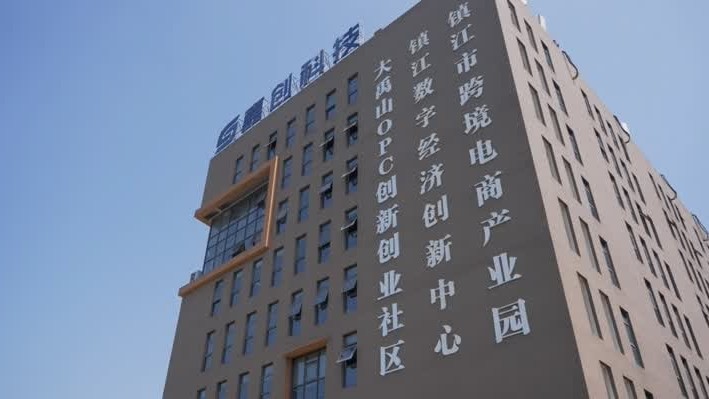 大禹山OPC创新创业社区