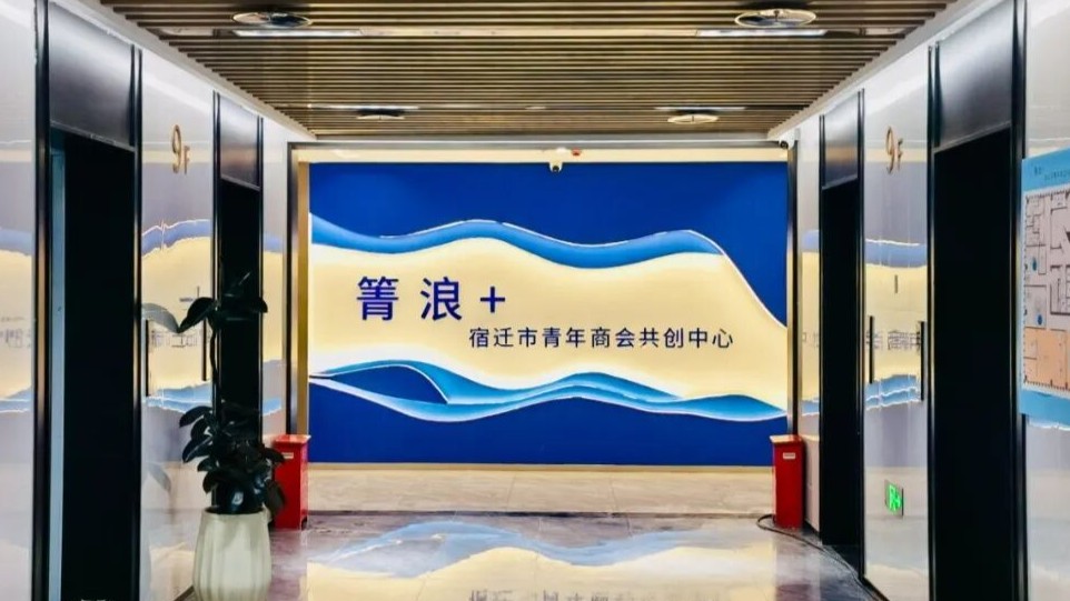 “箐浪+”破浪工坊 - 1