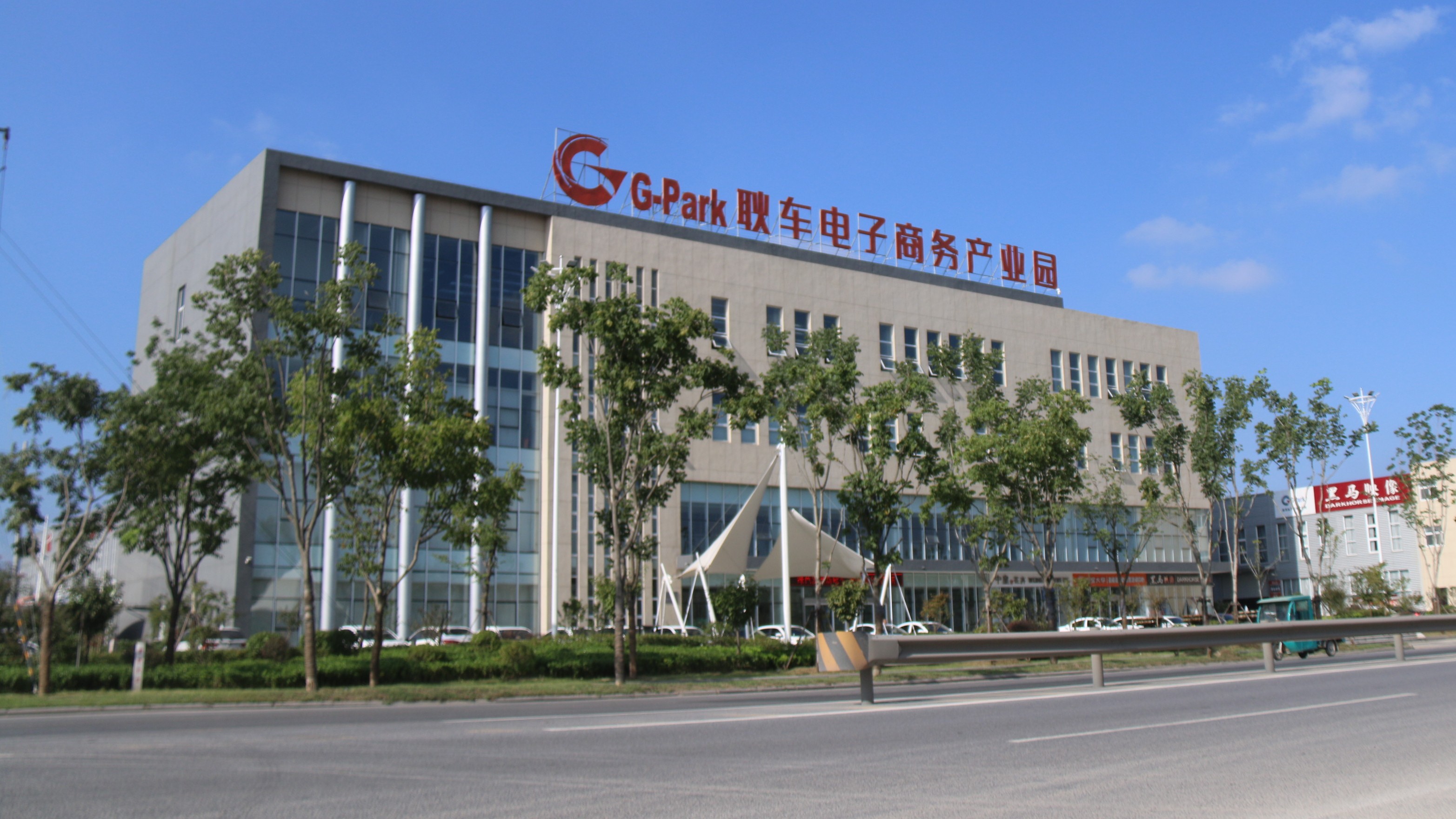 耿车电子商务产业园OPC社区