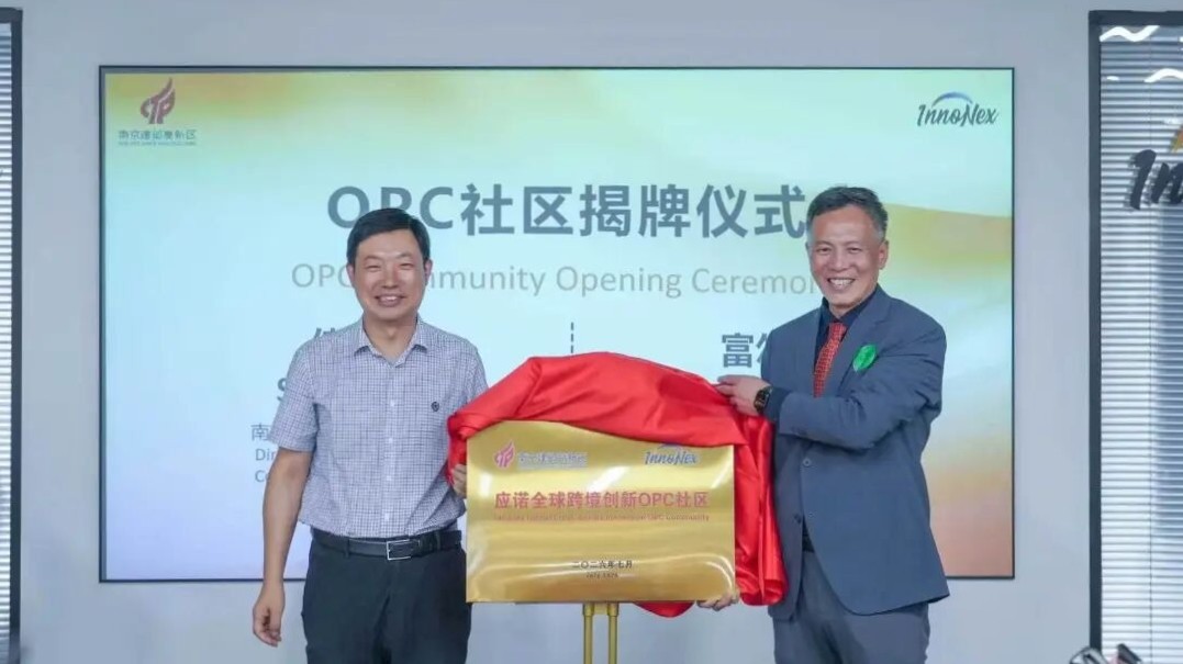 应诺全球跨境创新OPC社区