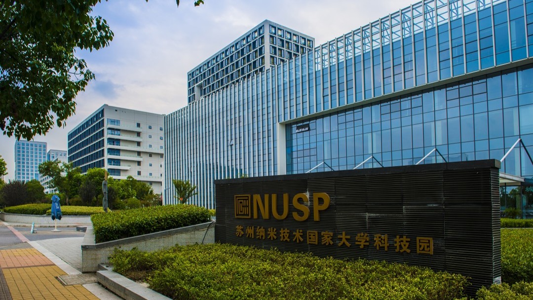 纳米技术大学科技园