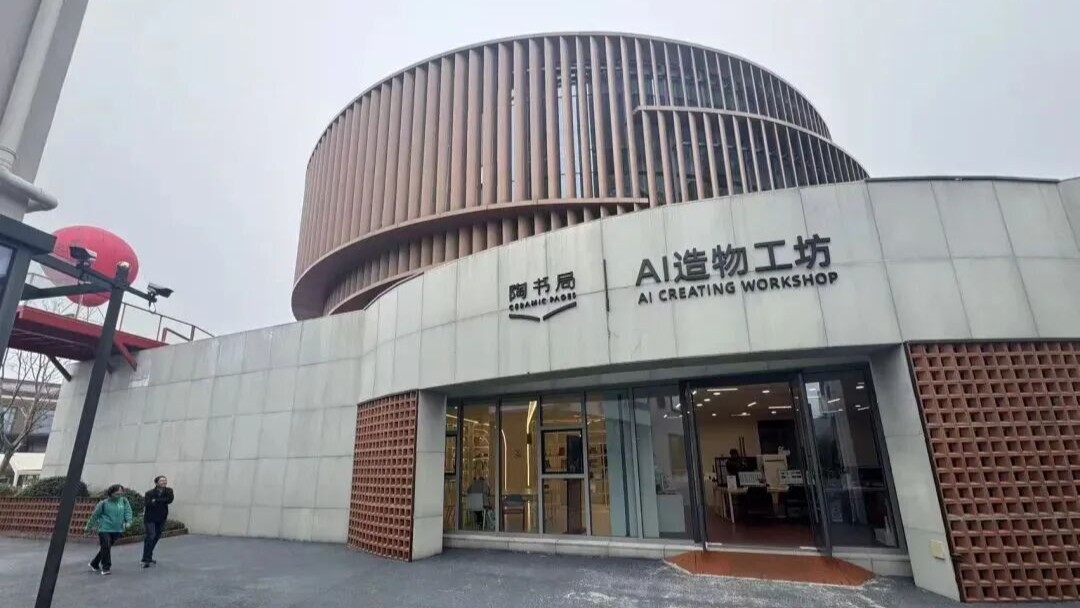 “人工智能 + 手工艺”OPC 社区