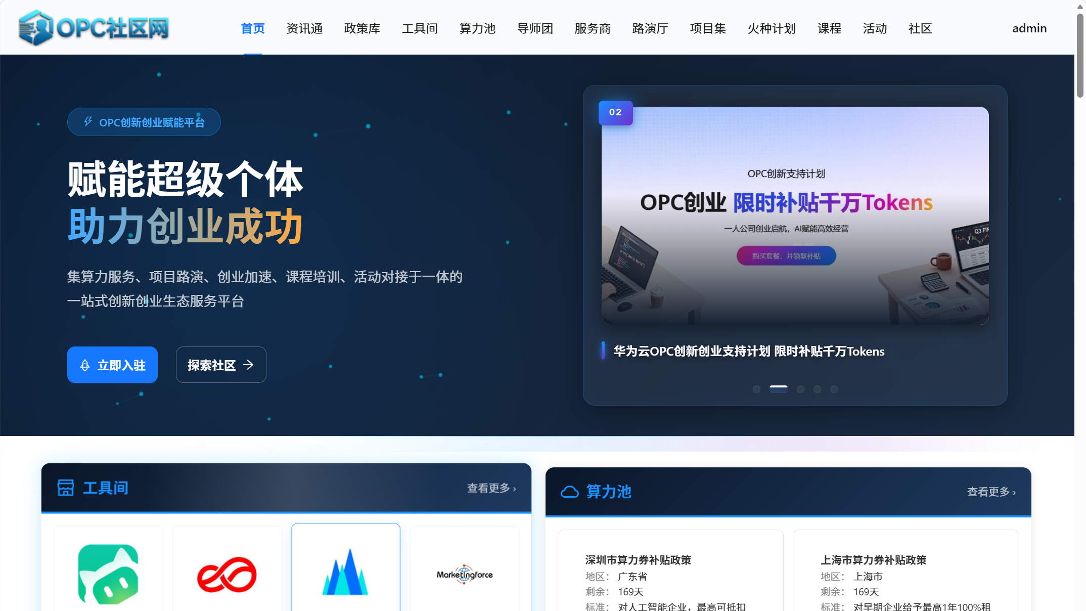 重磅福利|OPC 社区网会员,免费领 198 元腾讯 WorkBuddy/139 元华为云码道权益