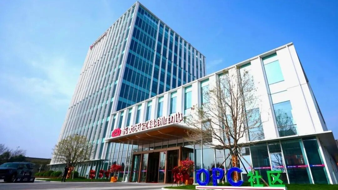 苏大天宫科创中心OPC社区
