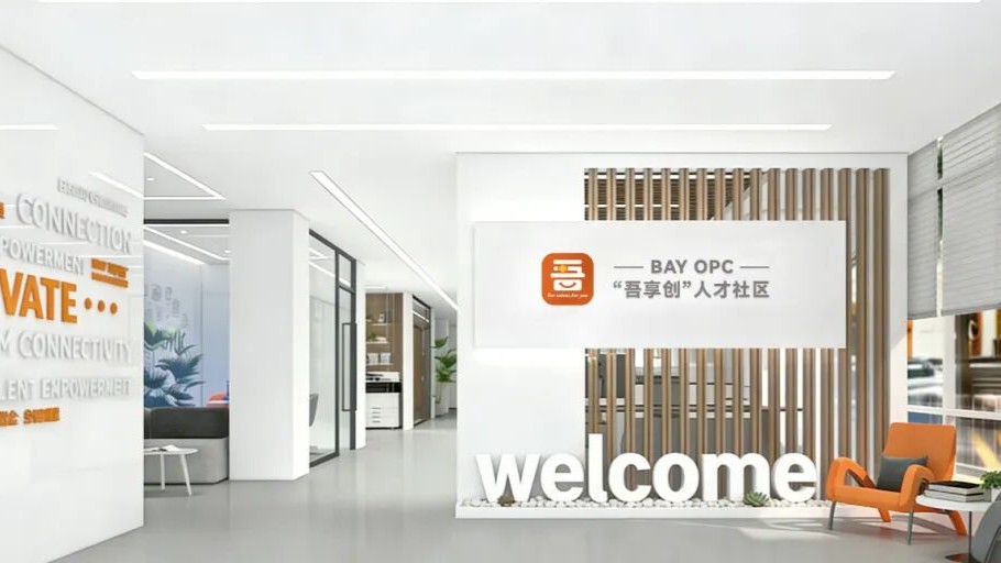 Bay OPC “吾享创” 人才社区