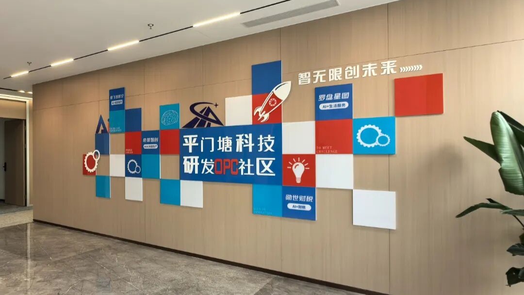 平门塘OPC社区