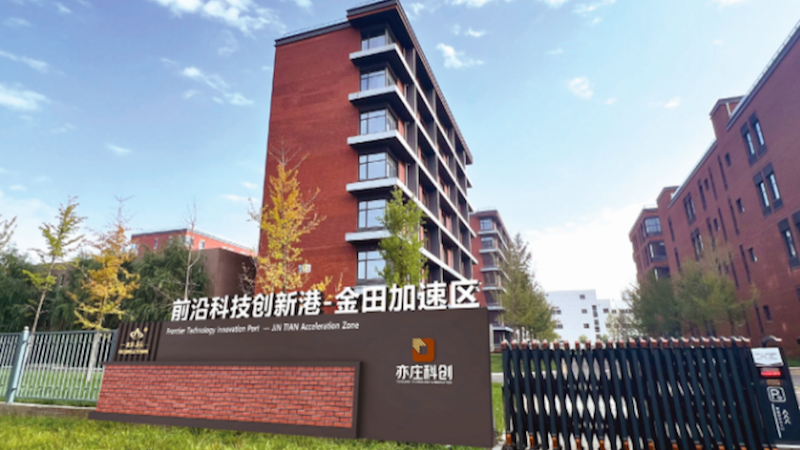 前沿科技创新港金种子科技企业孵化器