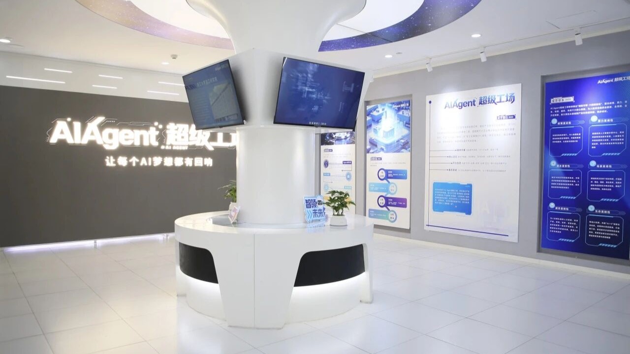 AI Agent超级工场