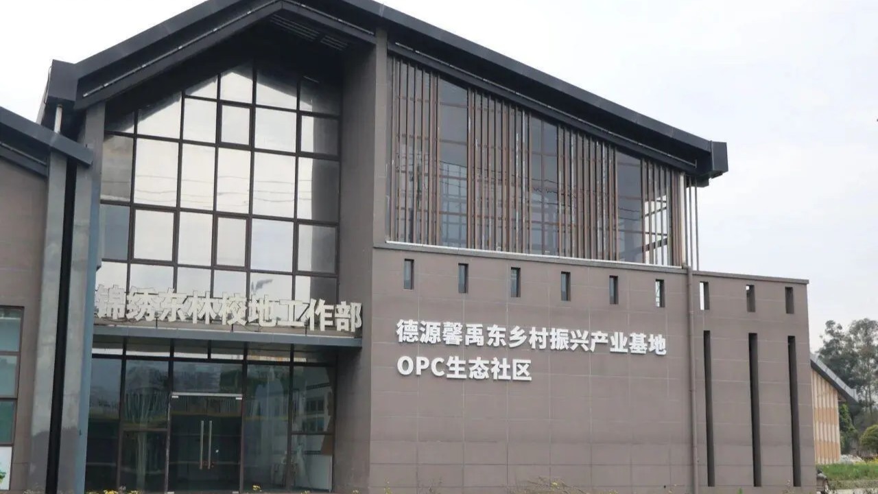 馨禹东乡村振兴OPC生态社区