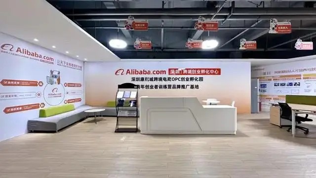 康利城跨境电商OPC社区