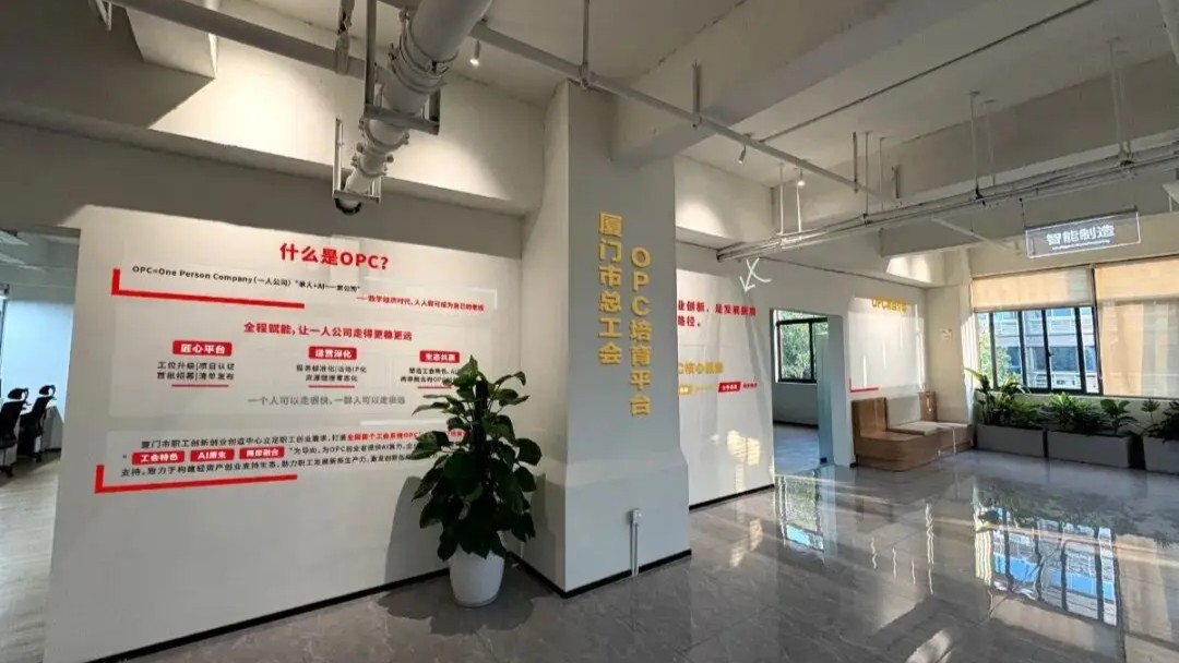 厦门市职工创新创业创造中心