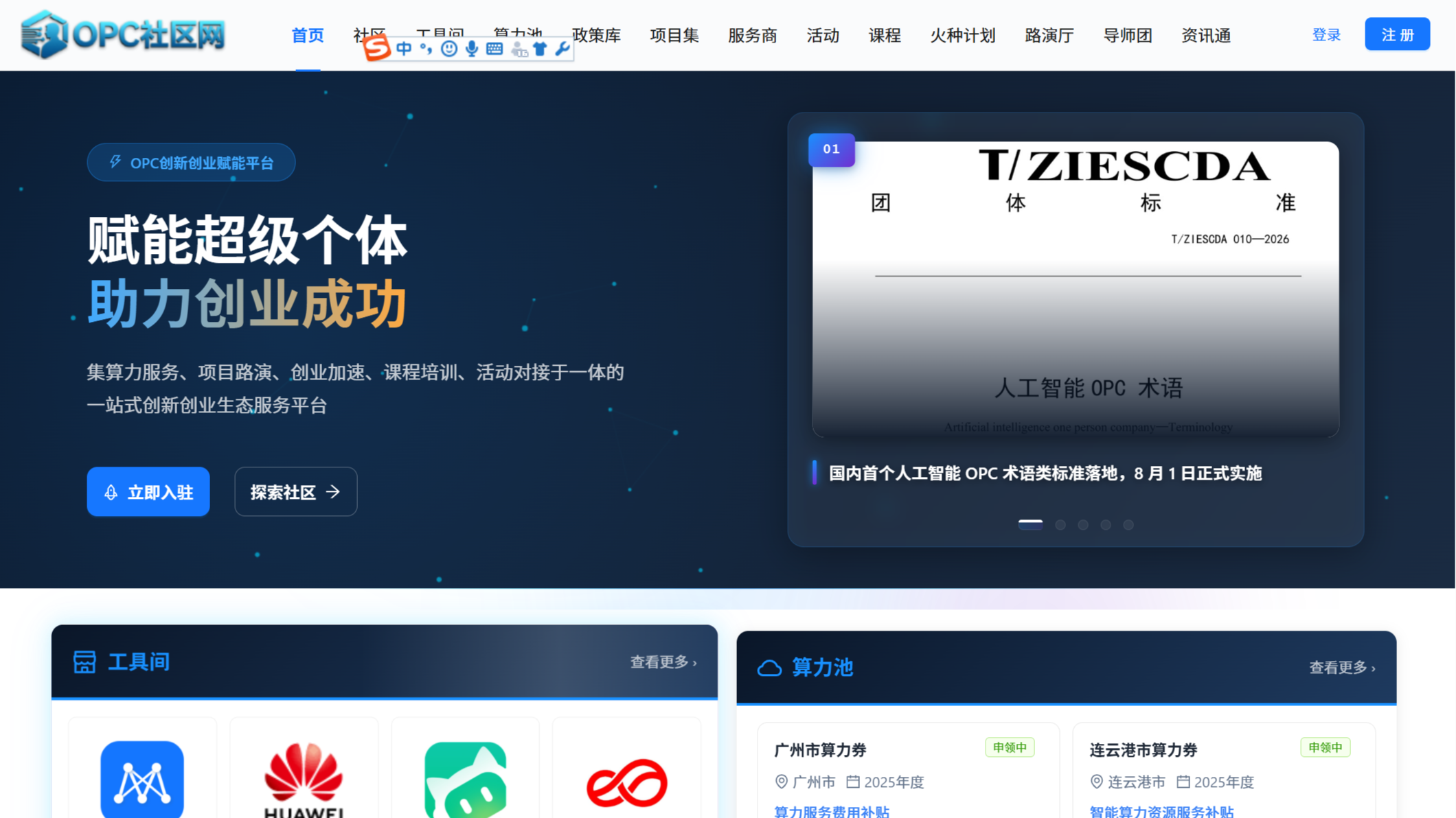 全国最大OPC基地本月揭牌,广东出台省级三年方案——一人公司赛道进入"抢人"阶段