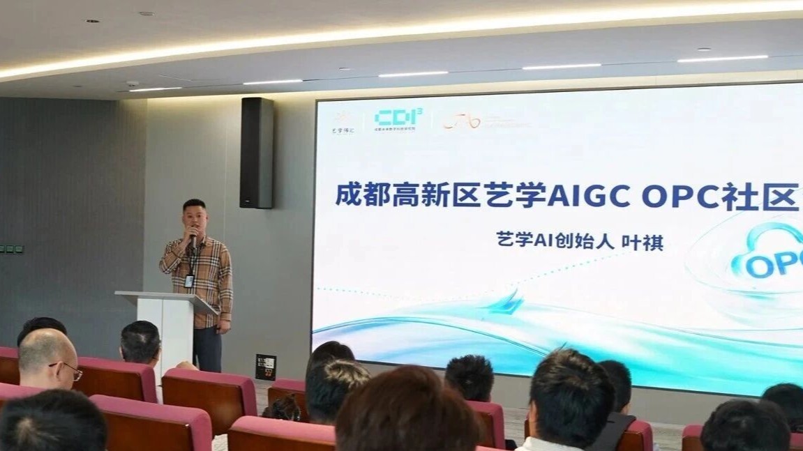 艺学AIGC OPC社区