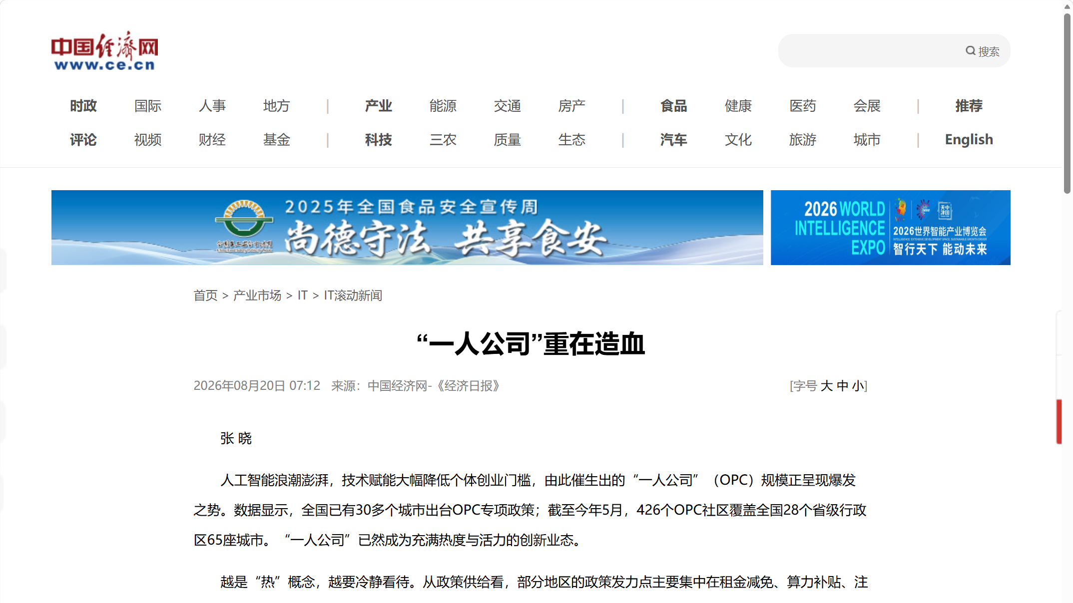 从补贴输血到自主造血,多地新政落地拉开OPC差异化竞争大幕