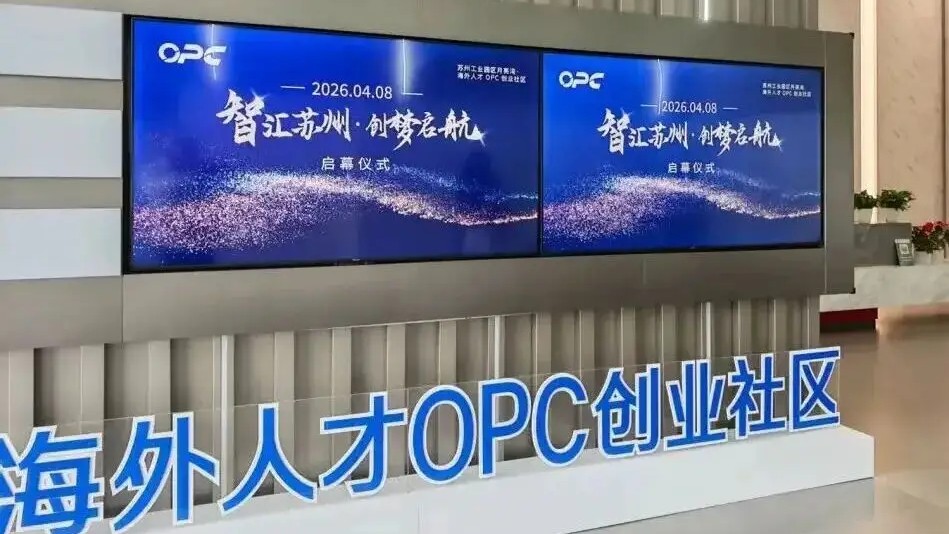 月亮湾・海外人才OPC创业社区