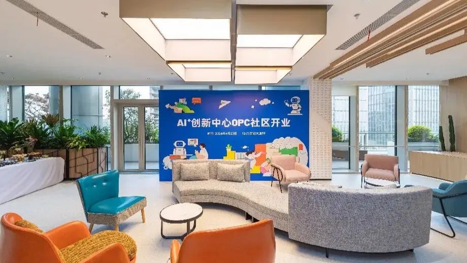 AI+创新中心OPC社区
