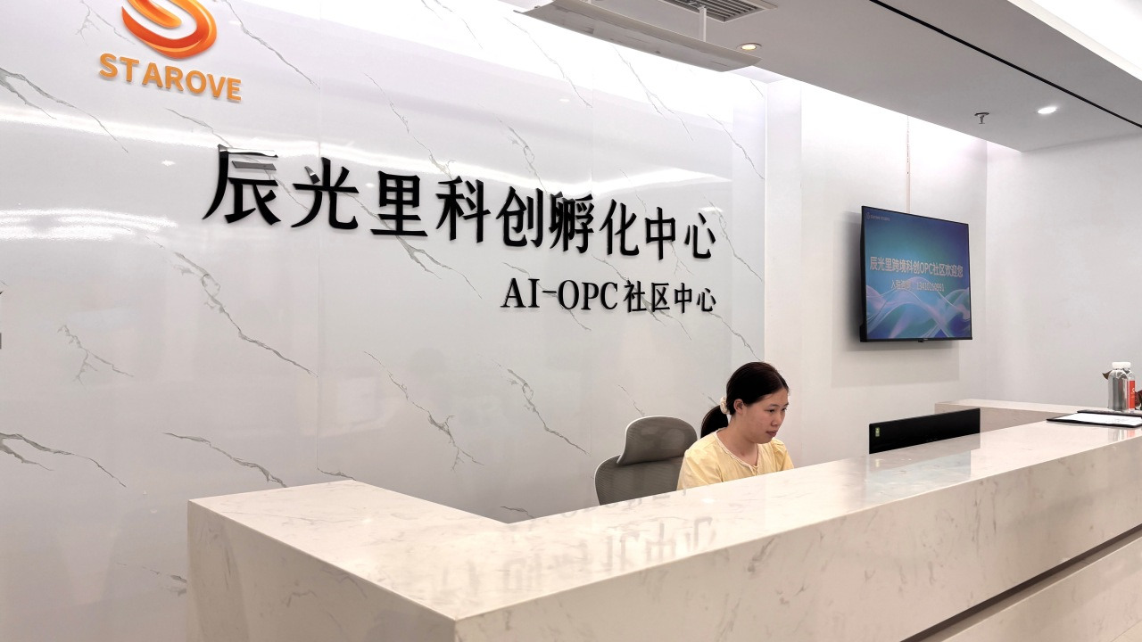 辰光里跨境科创AI-OPC社区